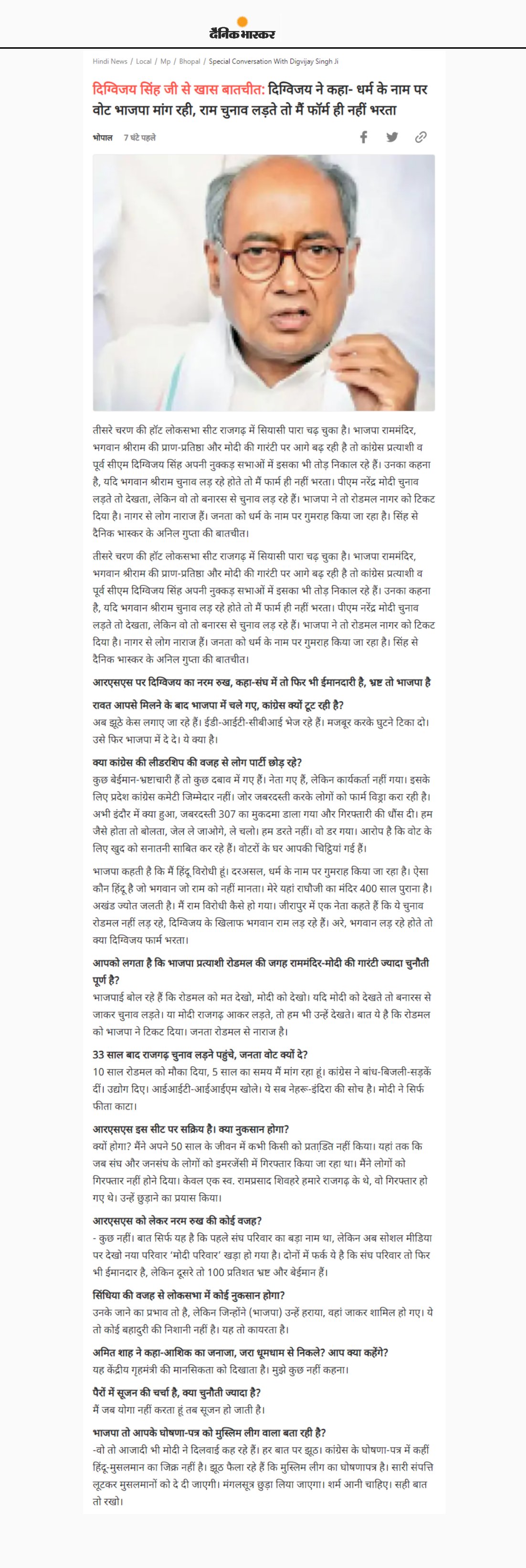 दिग्विजय ने कहा- धर्म के नाम पर वोट भाजपा मांग रही, राम चुनाव लड़ते तो मैं फॉर्म ही नहीं भरता