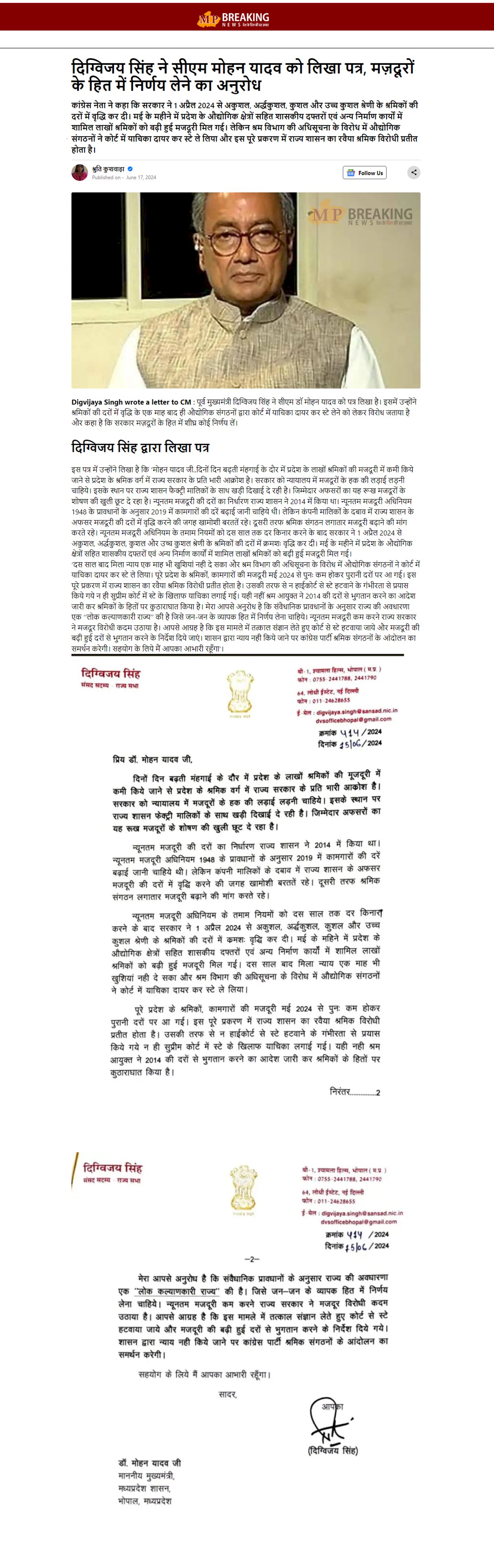 दिग्विजय सिंह ने सीएम मोहन यादव से किया अनुरोध  मज़दूरों के हित में निर्णय ले लिखा पत्र