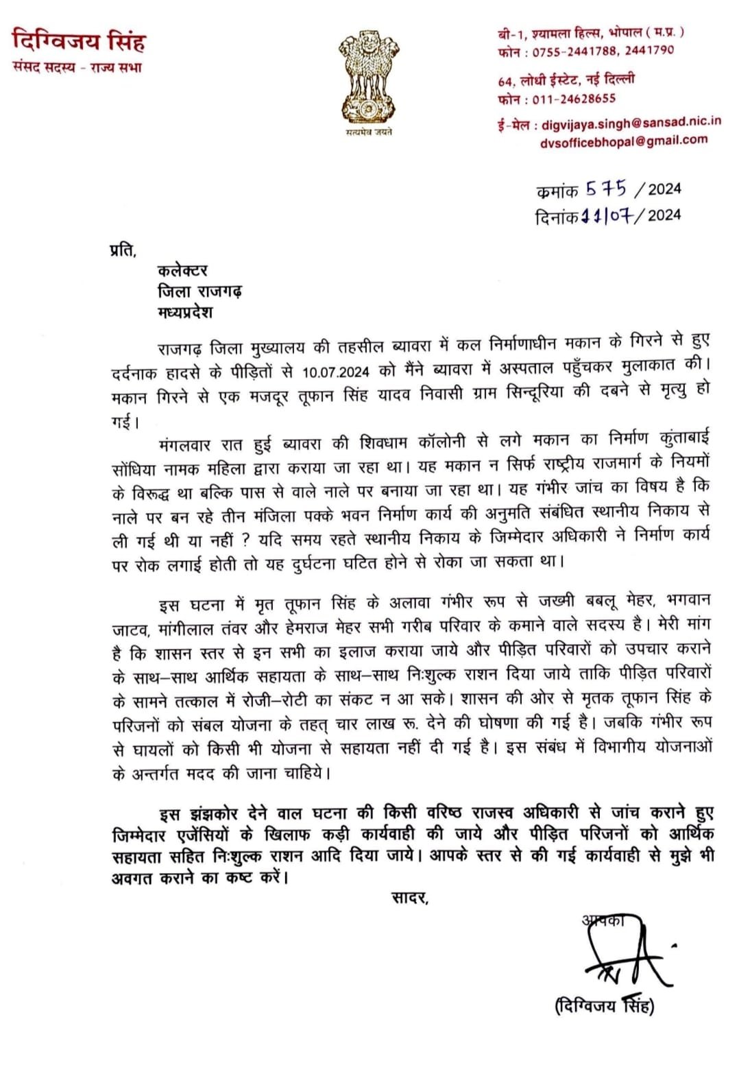 ब्यावरा में निर्माणाधीन मकान के गिरने के संबंध में कलेक्टर जिला राजगढ़को लिखा पत्र