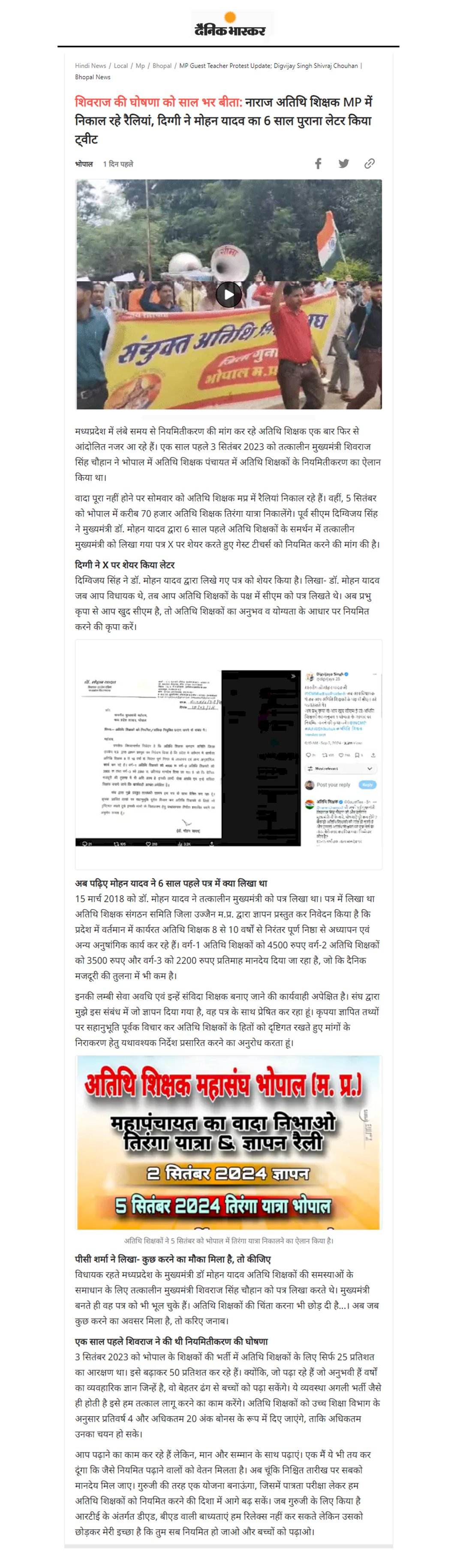 दिग्विजय सिंह ने डॉ.मोहन यादव का 6 साल पुराना लेटर किया ट्वीट अब आप खुद सीएम है तो अतिथि शिक्षकों को करें नियमित