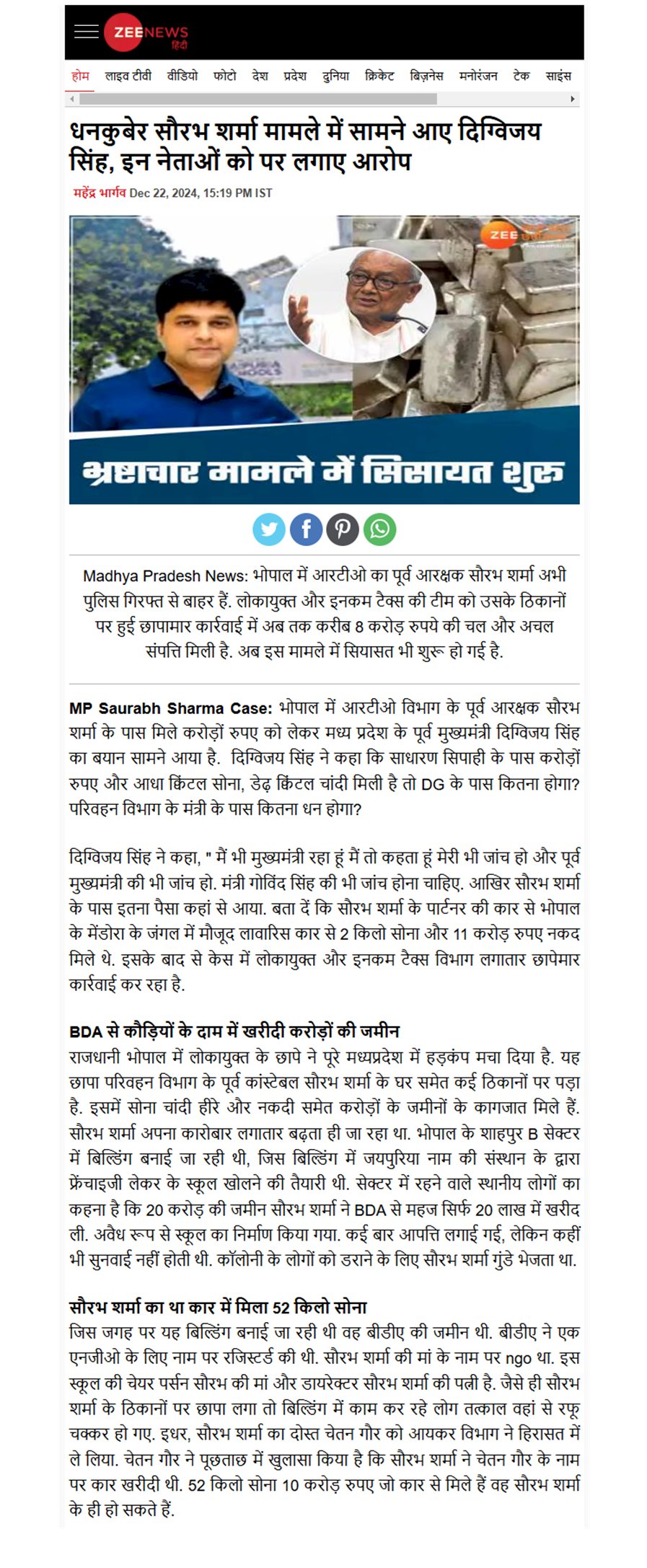 धनकुबेर सौरभ शर्मा मामले में सामने आए दिग्विजय सिंह ने DG पूर्व मुख्यमंत्री और परिवहन विभाग के मंत्री पर लगाए आरोप