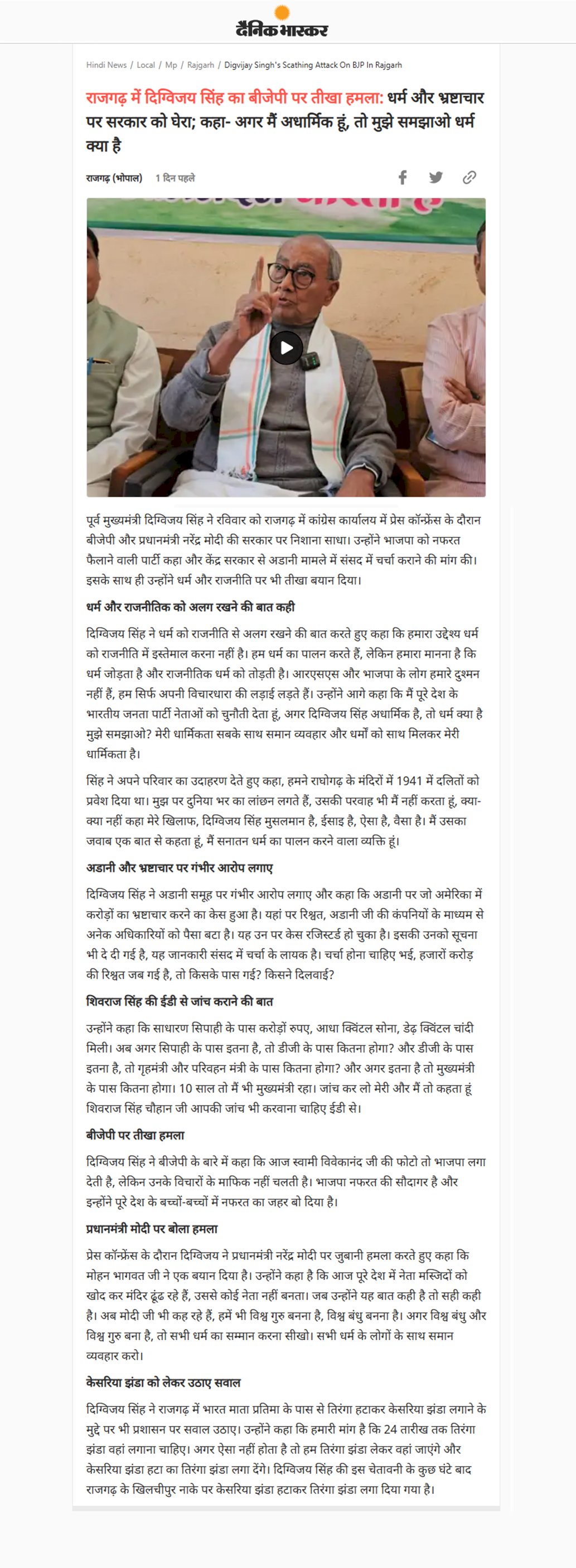 बीजेपी पर तीखा हमला धर्म और भ्रष्टाचार पर सरकार को घेरा कहा अगर मैं अधार्मिक हूं तो मुझे समझाओ धर्म क्या है