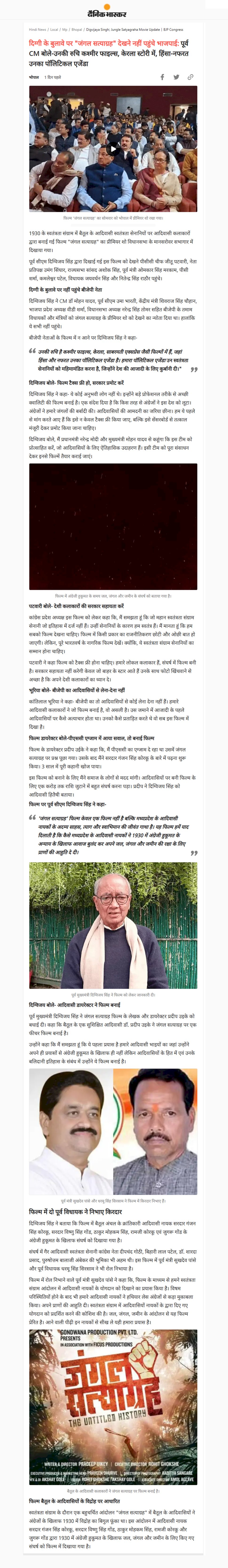 जंगल सत्याग्रह देखने नहीं पहुंचे भाजपाई पूर्व CM बोले उनकी रुचि कश्मीर फाइल्स केरला स्टोरी में हिंसा नफरत उनका पॉलिटिकल एजेंडा