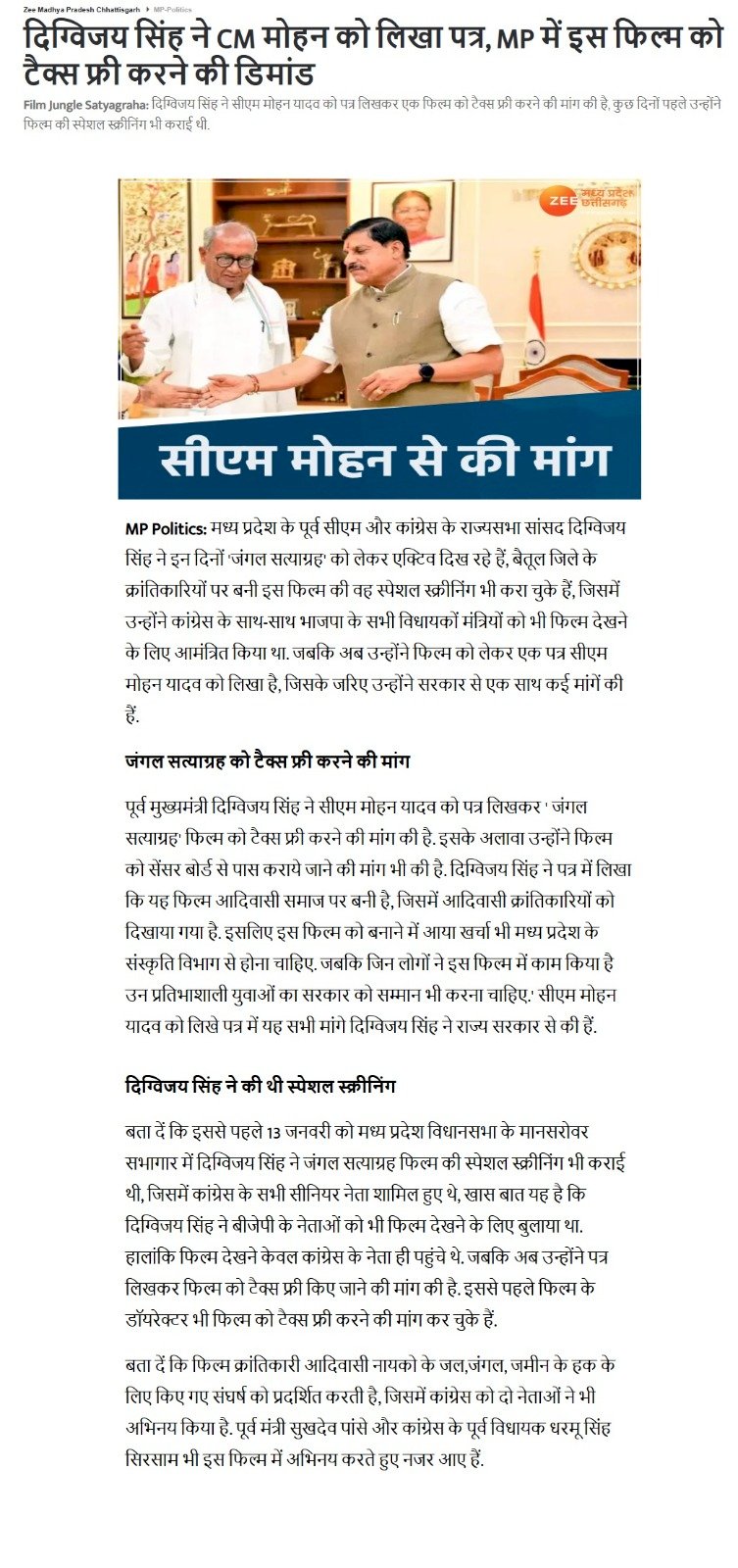 एमपी जंगल सत्याग्रह फिल्म को टैक्स फ्री करने की मांग को लेकर सीएम मोहन को लिखा पत्र