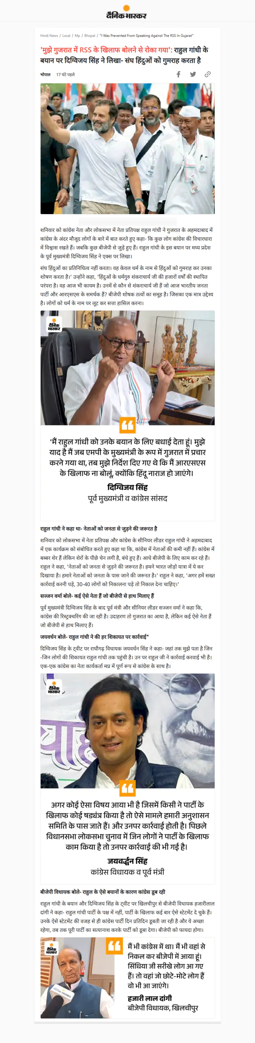 संघ हिंदुओं को करता है गुमराह राहुल गांधी के बयान पर पूर्व मुख्यमंत्री दिग्विजय सिंह ने एक्स पर लिखा